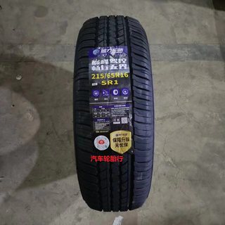 全新回力汽车轮胎215/65R16 98H SR1 适配新奥德赛劲炫