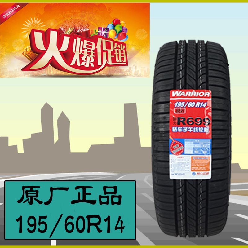 »ØÁ¦ÂÖÌ¥195/60R14 86H R699 ÊÊÓÃÓÚÉ£ËþÄÉÖ¾¿¡ ÆÕÉ£2000/3000