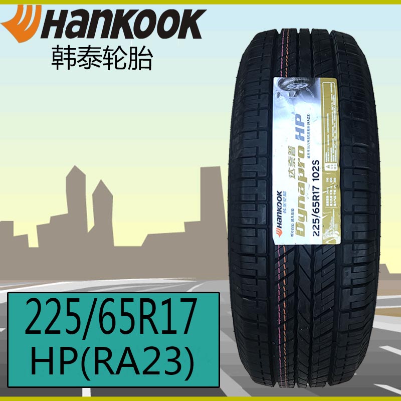 24年韩泰汽车轮胎225/65R17 102S RA23/全新正品韩泰轮胎