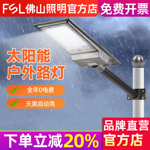 佛山照明感应太阳能一体化路灯