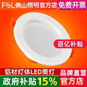 LED筒灯客厅吊顶2.5寸5W天花灯嵌入式 FSL 佛山照明 8公分开孔筒灯