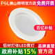LED筒灯客厅吊顶2.5寸5W天花灯嵌入式 FSL 佛山照明 8公分开孔筒灯
