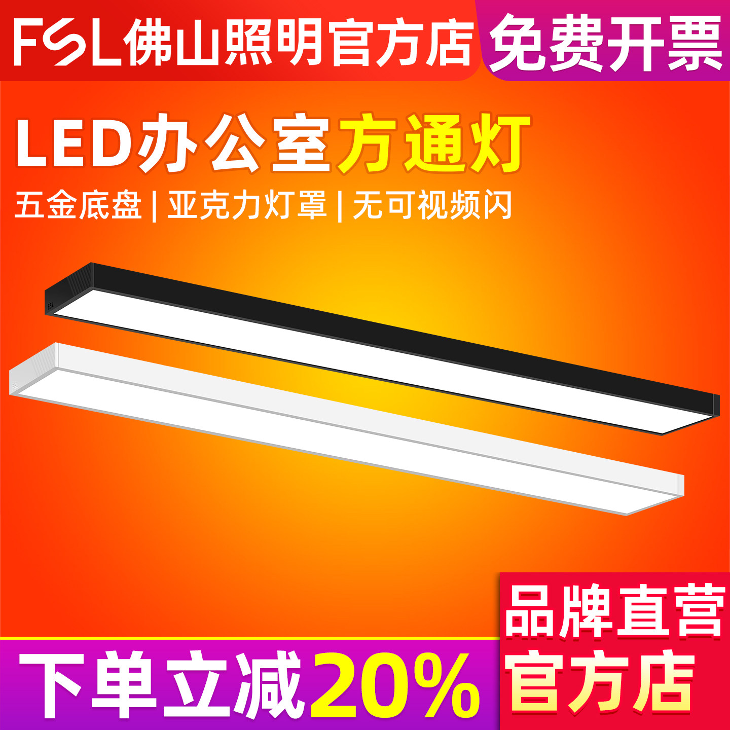 FSL佛山照明办公灯led铝方通专用图片