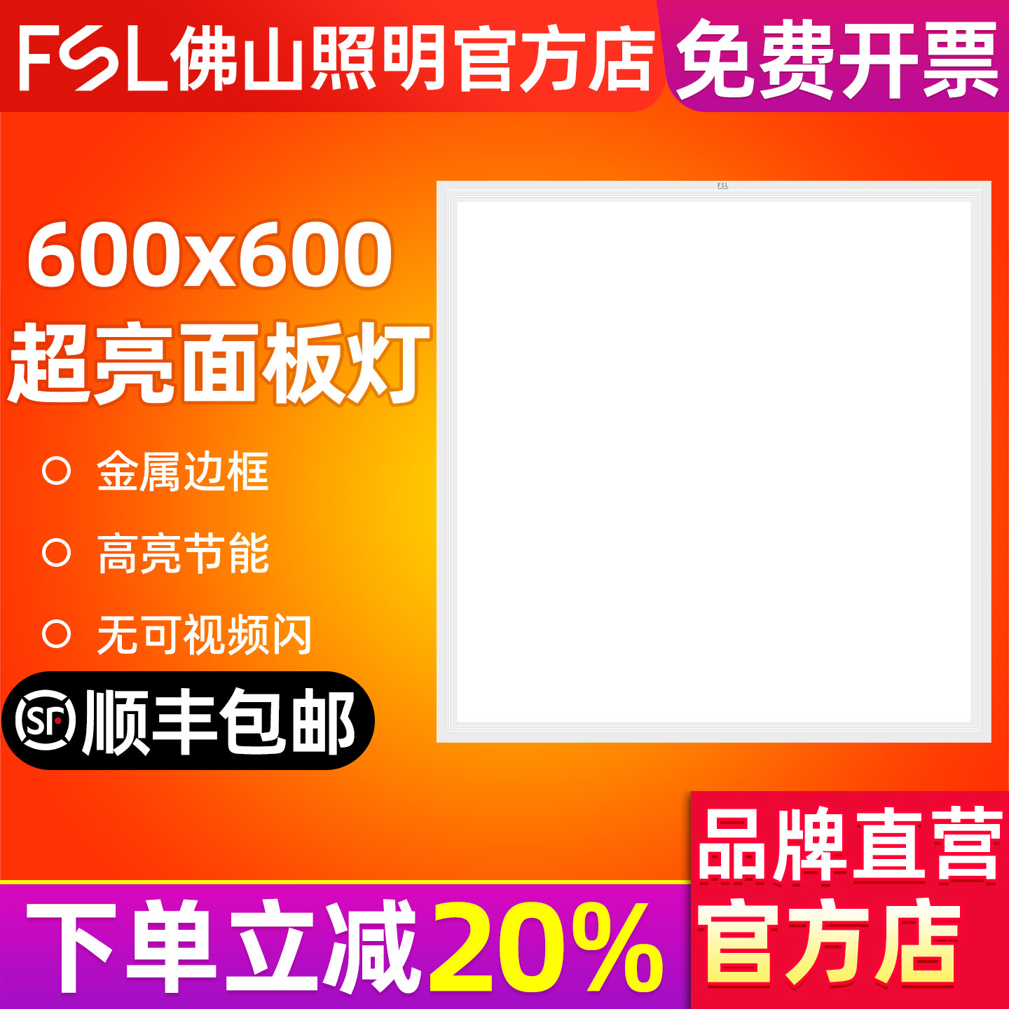 佛山照明集成吊顶600x600led平板灯60x60面板灯石膏矿棉板工程灯