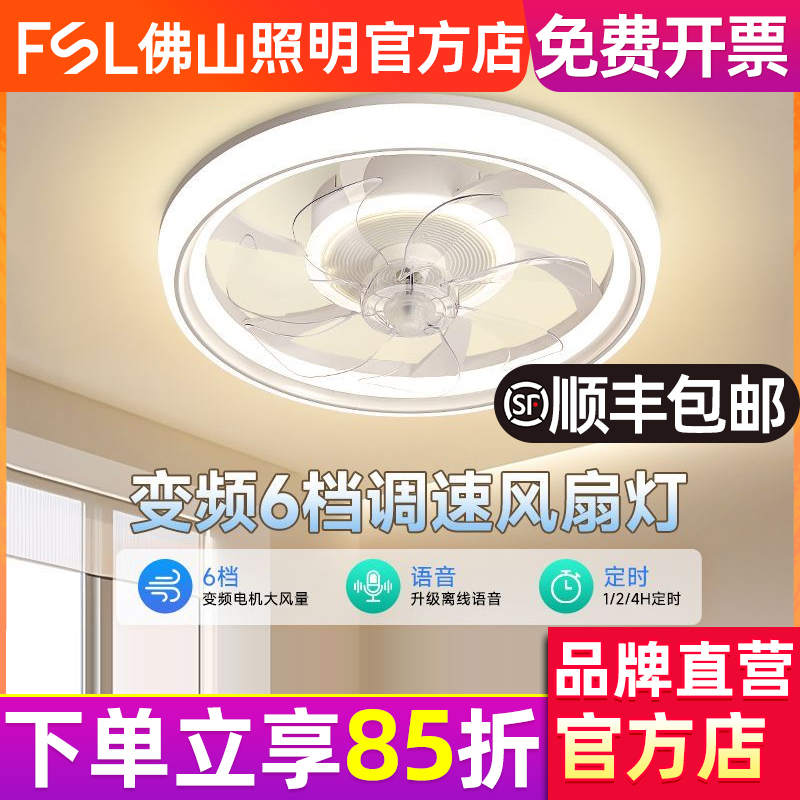 FSL佛山照明全光谱吸顶风扇灯
