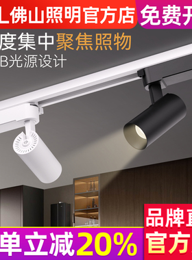 FSL 佛山照明led轨道射灯家用可调角度明装店铺商用COB走廊轨道灯