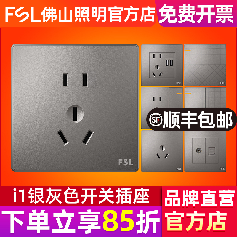 fsl佛山照明开关插座86型