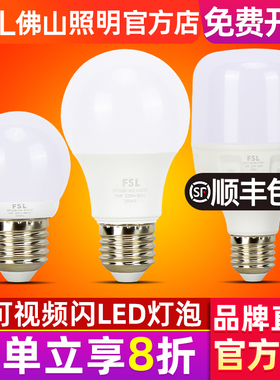 FSL 佛山照明 led灯泡螺口螺旋光源E27LED灯泡led球泡灯led节能灯