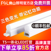 佛山照明LED灯管长条支架灯调色T5一体化三色变光1.2米全套日光灯