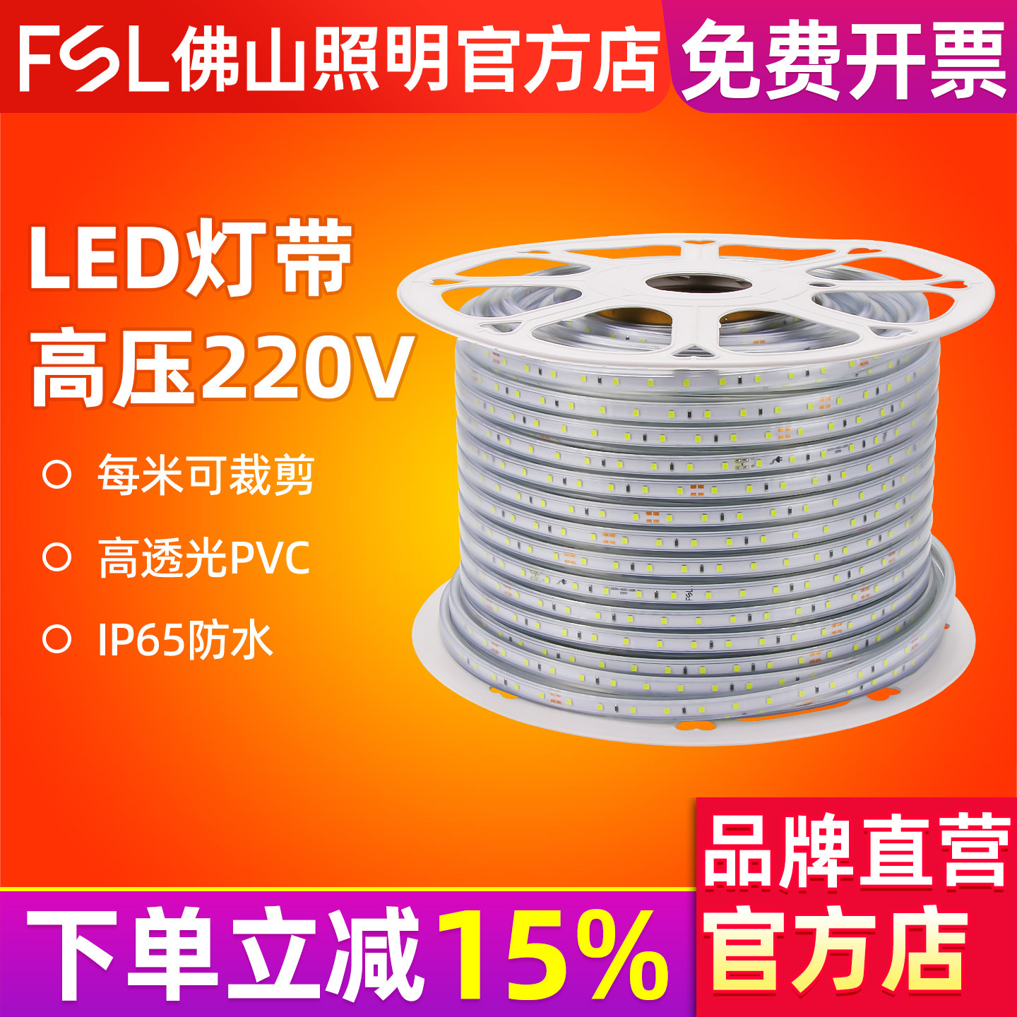 佛山照明 led灯带2835高亮户外防水软灯条220V家装客厅吊顶双排