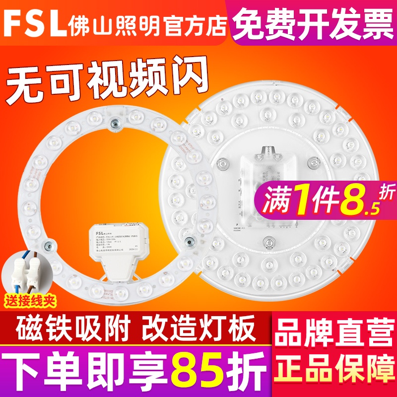 FSL 佛山照明 led吸顶灯改造灯板 led灯板圆环形灯管光源贴片灯珠 家装灯饰光源 LED球泡灯 原图主图