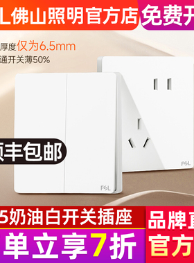 佛山照明超薄开关插座16a面板86型家用墙壁暗装一开五孔插座T05白
