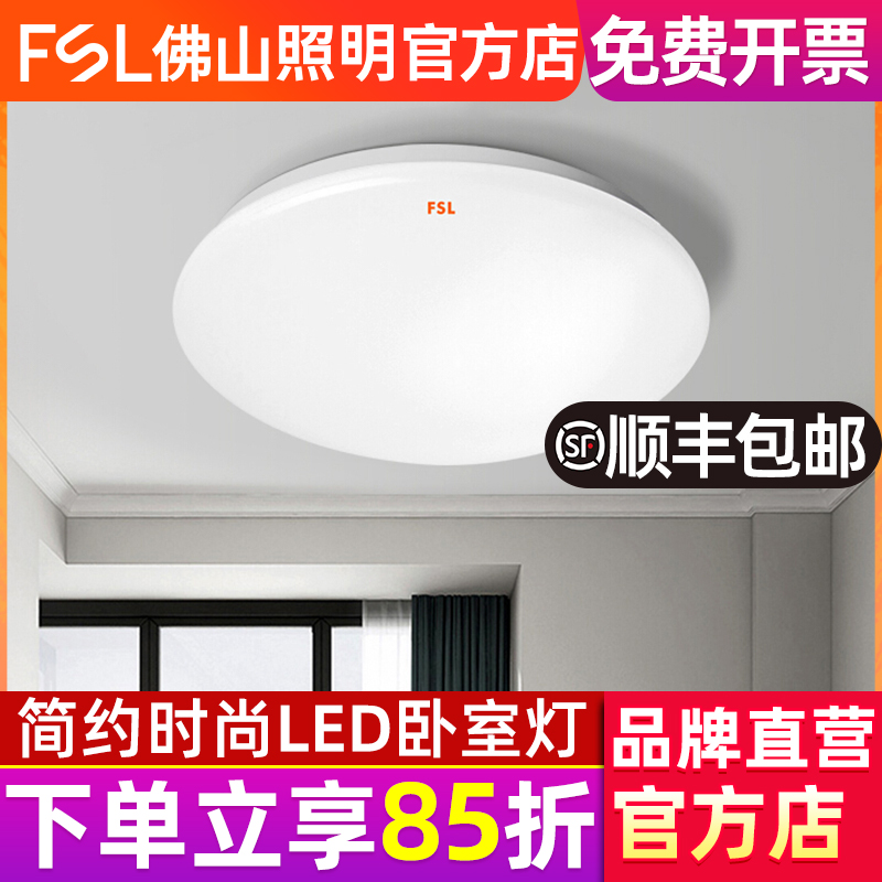 佛山照明LED吸顶灯阳台卧室灯