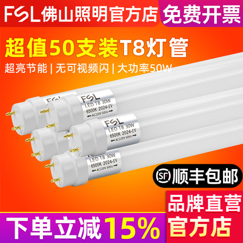 FSL佛山照明T8LED灯管顺丰包邮