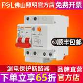 佛山照明 空气开关家用2P漏保断路器63A总空开空调电闸带漏电保护