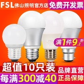 FSL 佛山照明led灯泡3W节能灯泡螺口E27球泡5W超亮家用大功率照明