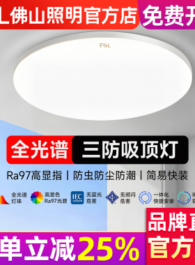 佛山照明led吸顶灯三防蚊虫阳台过道灯全光谱护眼儿童房卧室灯具