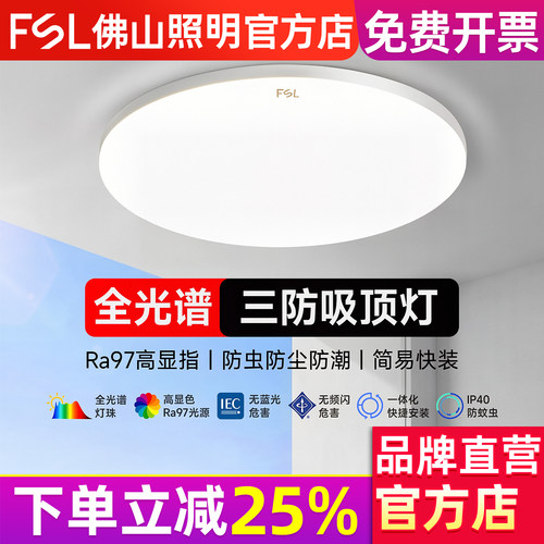 佛山照明led吸顶灯三防蚊虫阳台过道灯全光谱护眼儿童房卧室灯具
