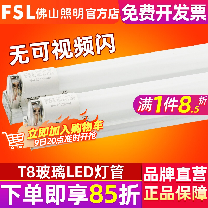 FSL 佛山照明 led灯管超亮1.2米LED光管T8一体化串联全套支架灯