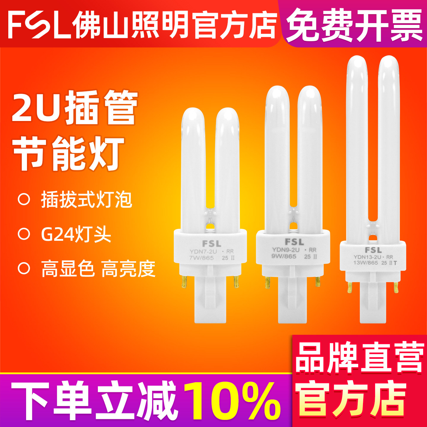 佛山照明节能灯泡插管2针筒灯插拔式荧光灯2U型拔插管9w13w灯管