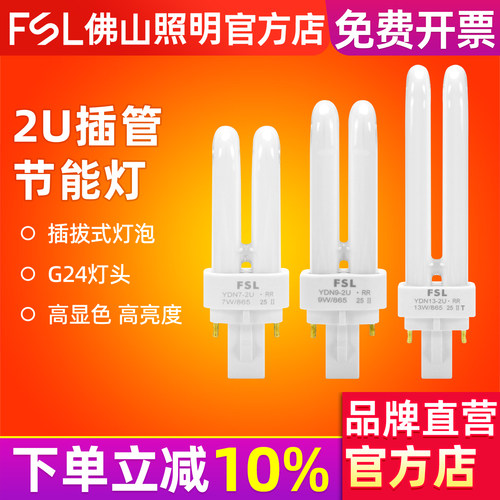佛山照明节能灯泡2U插管荧光灯