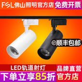 佛山照明 服装 店铺COB射灯商用背景轨道灯客厅无主灯商用导轨射灯