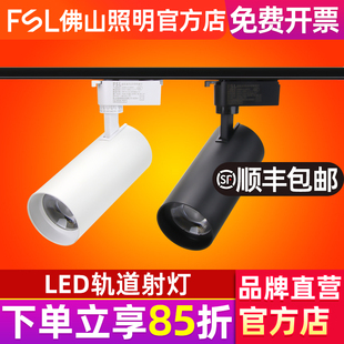 佛山照明 店鋪COB射燈商用背景軌道燈客廳無主燈商用導軌射燈 服裝