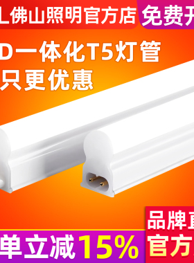 FSL 佛山照明 led灯管T5一体化全套LEDT5 LED光管LED日光灯支架灯