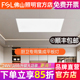集成吊顶灯led面板灯嵌入式 FSL 佛山照明 厨房铝扣板卫生间平板灯