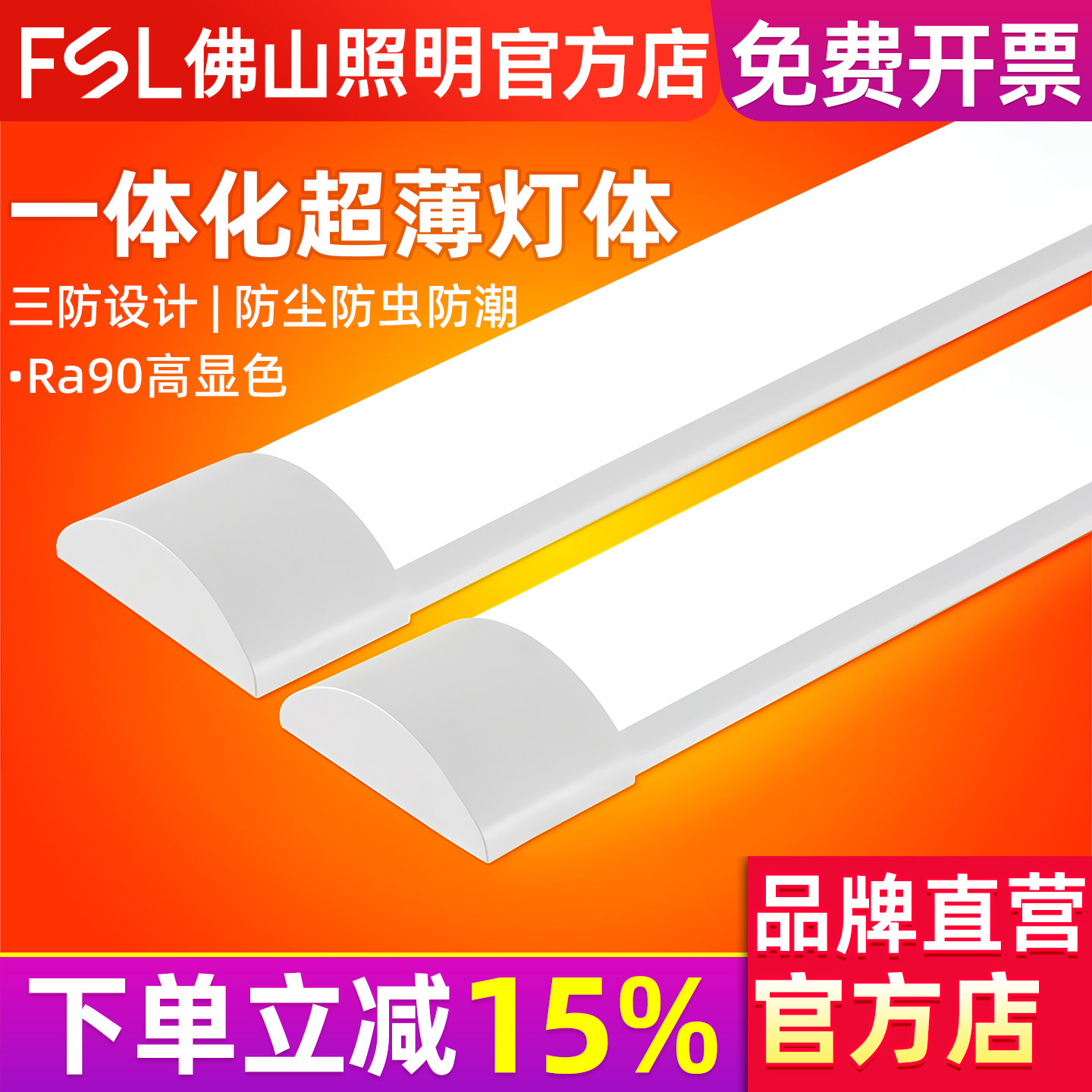 佛山照明 led长条灯超亮节能日光灯一体化办公灯家用三防净化灯管
