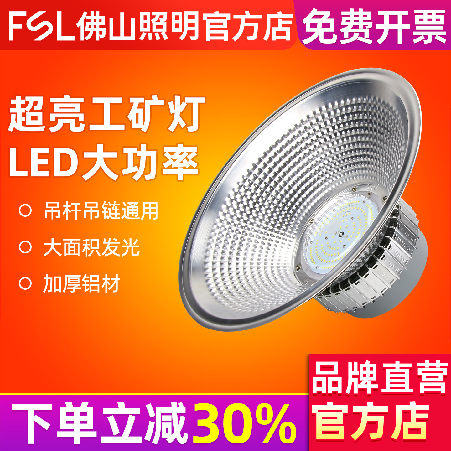 佛山照明led工矿灯鳍片工厂房仓库车间照明灯200W超亮工业吊灯罩