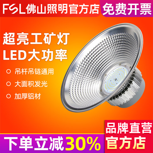 FSL佛山照明LED工矿灯厂房吊灯
