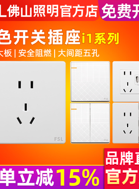 fsl 佛山照明开关插座86型暗装家用墙壁五孔白色电脑二三插面板i1