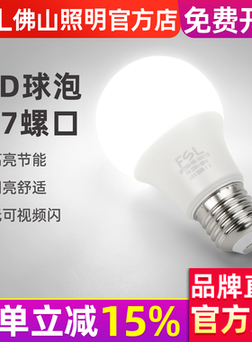 FSL 佛山照明 led灯泡E27螺口高亮3W5W7W家用节能球泡螺旋照明灯