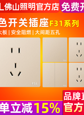 佛山照明86型暗装墙壁一开五孔大板电源多孔开关插座面板F31金色