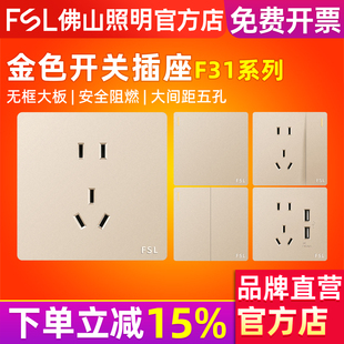 墙壁一开五孔大板电源多孔开关插座面板F31金色 佛山照明86型暗装