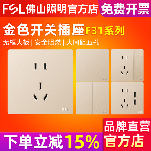 FSL佛山照明开关插座面板F31金色