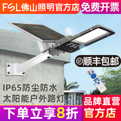 FSL佛山照明太阳能户外庭院灯