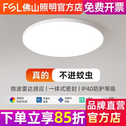 佛山照明led感应吸顶灯卧室阳台灯过道灯厨卫生间一体化三防灯具