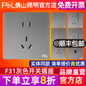 FSL 佛山照明开关插座暗装 86型10A五孔二三插电源墙壁面板F31灰色