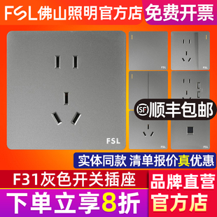FSL 86型10A五孔二三插电源墙壁面板F31灰色 佛山照明开关插座暗装