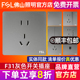 FSL 佛山照明开关插座暗装 86型10A五孔二三插电源墙壁面板F31灰色