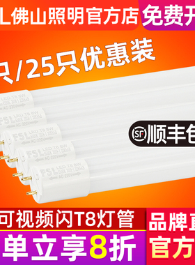 FSL 佛山照明led灯管T8一体化支架1.2米长条日光灯管家用超亮光管