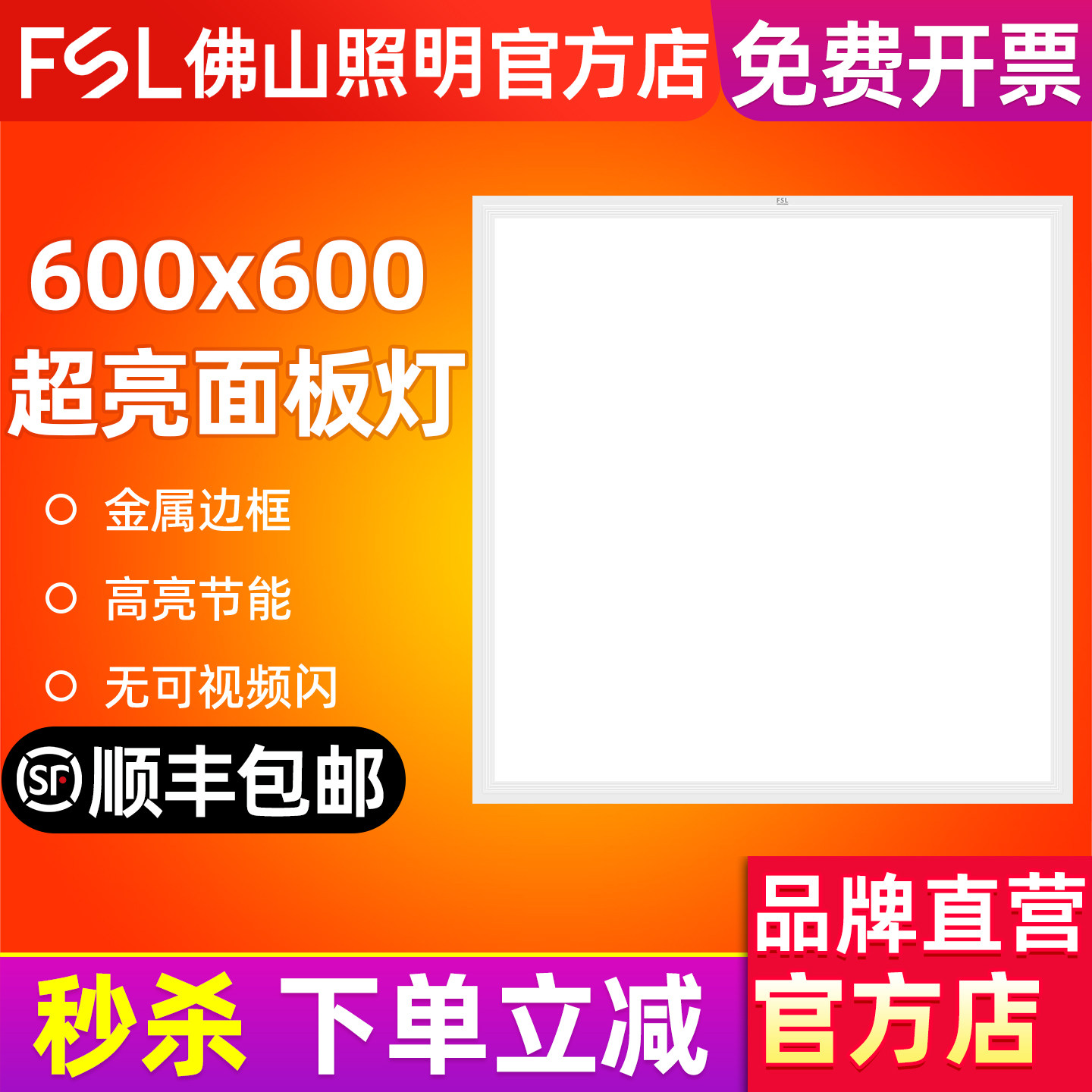 佛山照明集成吊顶600x600led平板灯60x60面板灯石膏矿棉板工程灯