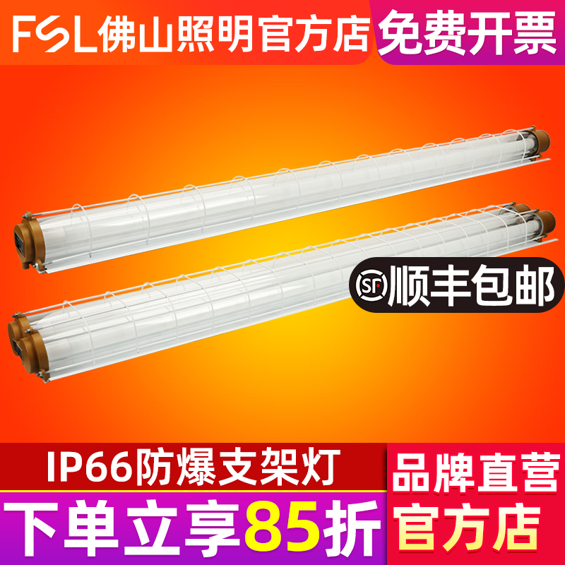 佛山照明车间厂房防爆灯支架灯