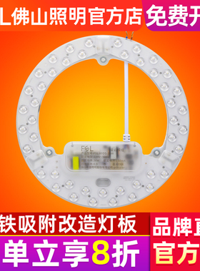 佛山照明官方店吸顶灯led灯芯灯盘替换圆形灯板超亮灯条三色灯泡