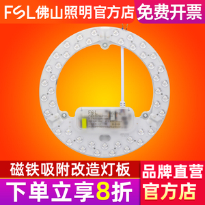 佛山照明官方店吸顶灯led灯芯灯盘替换圆形灯板超亮灯条三色灯泡