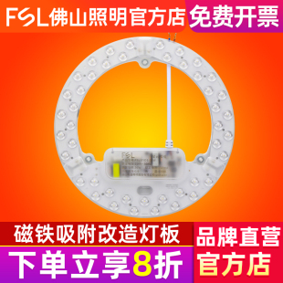 佛山照明官方店吸顶灯led灯芯灯盘替换圆形灯板超亮灯条三色灯泡