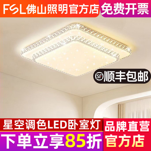 FSL佛山照明led简约卧室吸顶灯