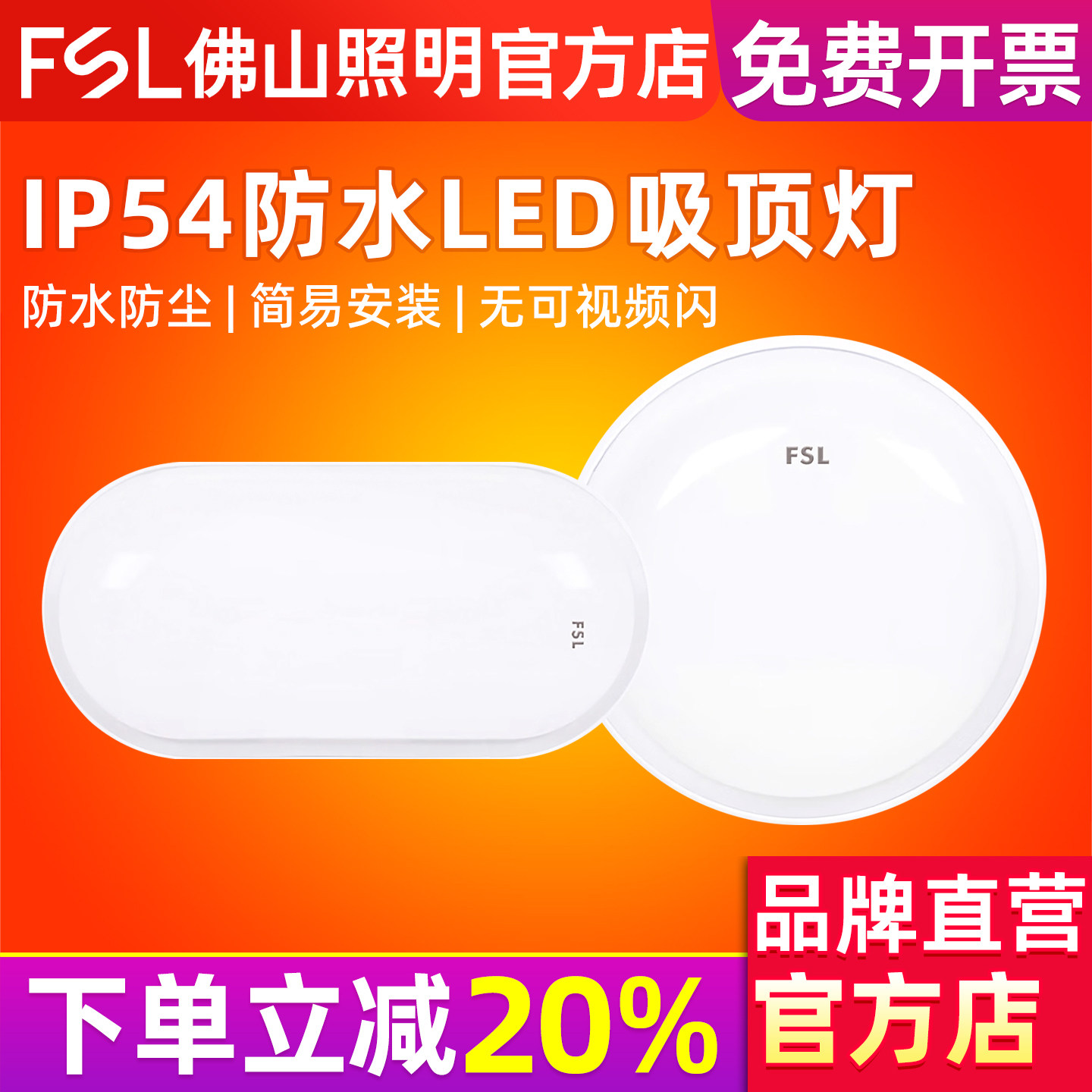 佛山照明阳台楼梯走廊过道简约led吸顶灯厨卫浴室IP54防水吸顶灯